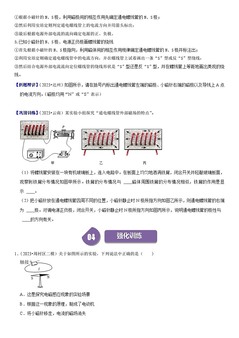 【分层训练】人教版初中物理 九年级全册 20.2+电生磁-练习02