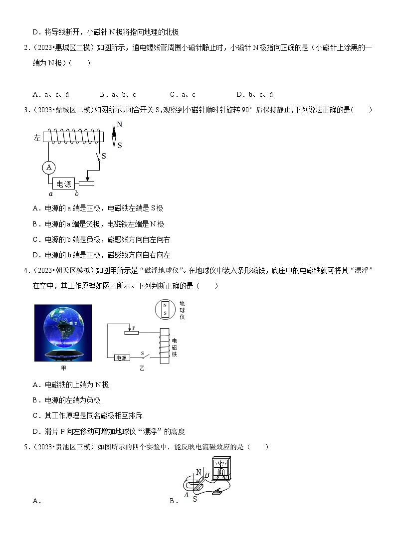 【分层训练】人教版初中物理 九年级全册 20.2+电生磁-练习03