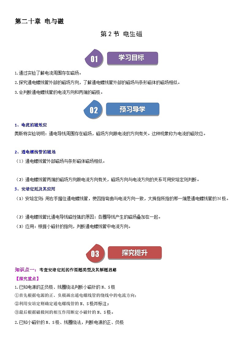 【分层训练】人教版初中物理 九年级全册 20.2+电生磁-练习01