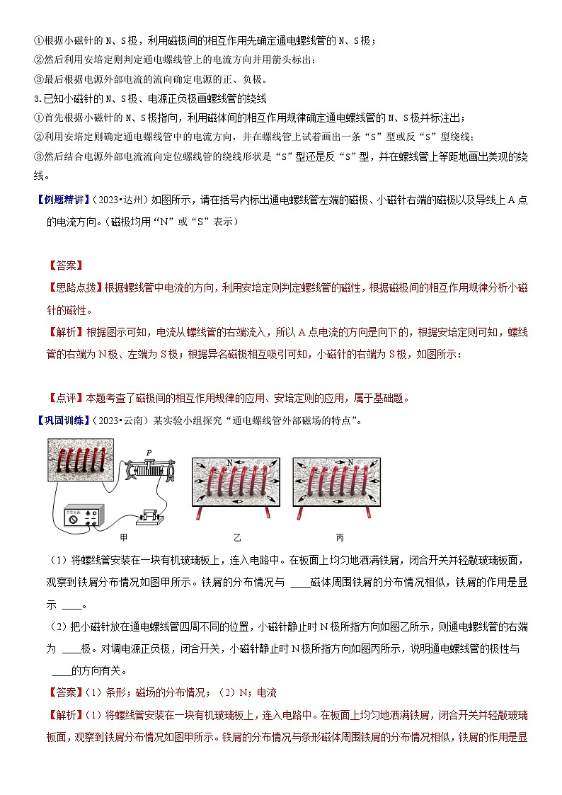 【分层训练】人教版初中物理 九年级全册 20.2+电生磁-练习02