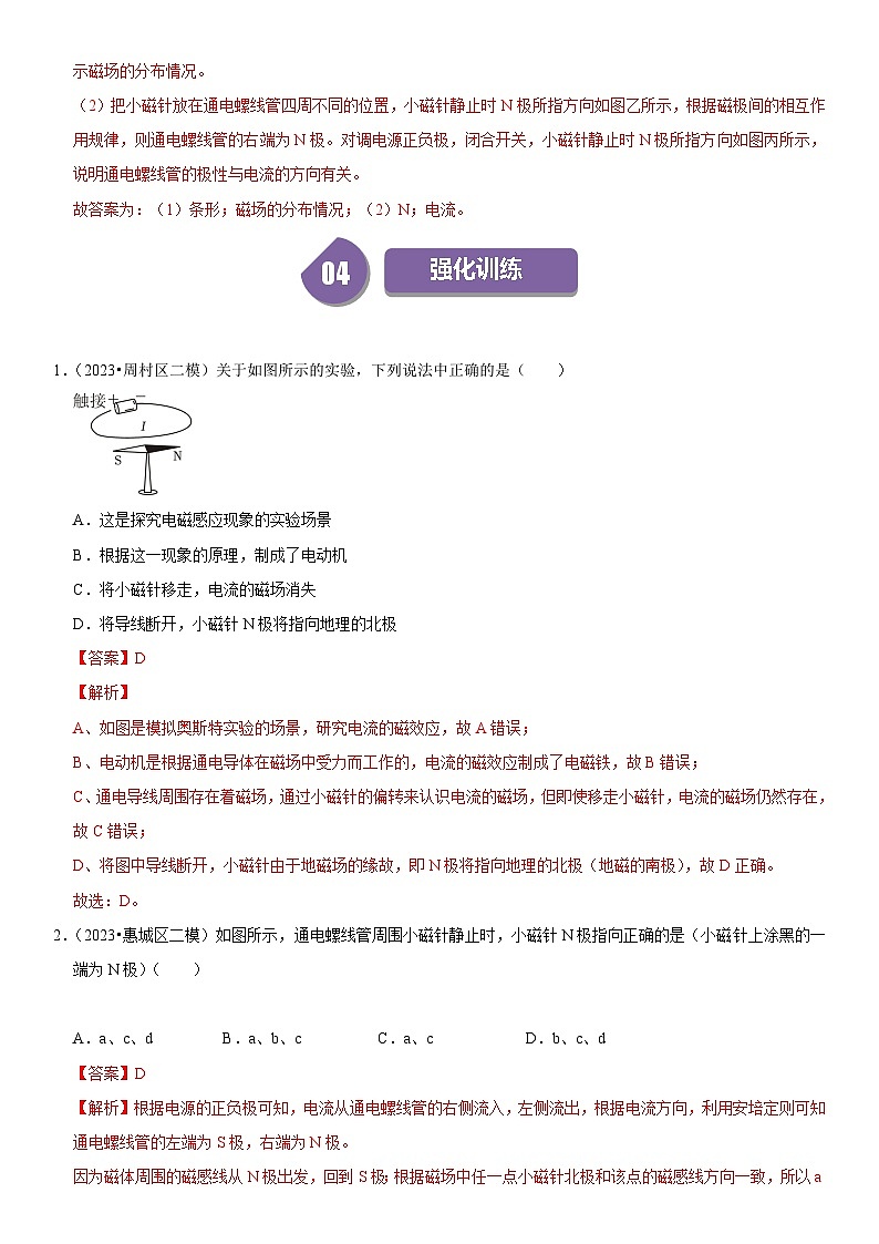 【分层训练】人教版初中物理 九年级全册 20.2+电生磁-练习03