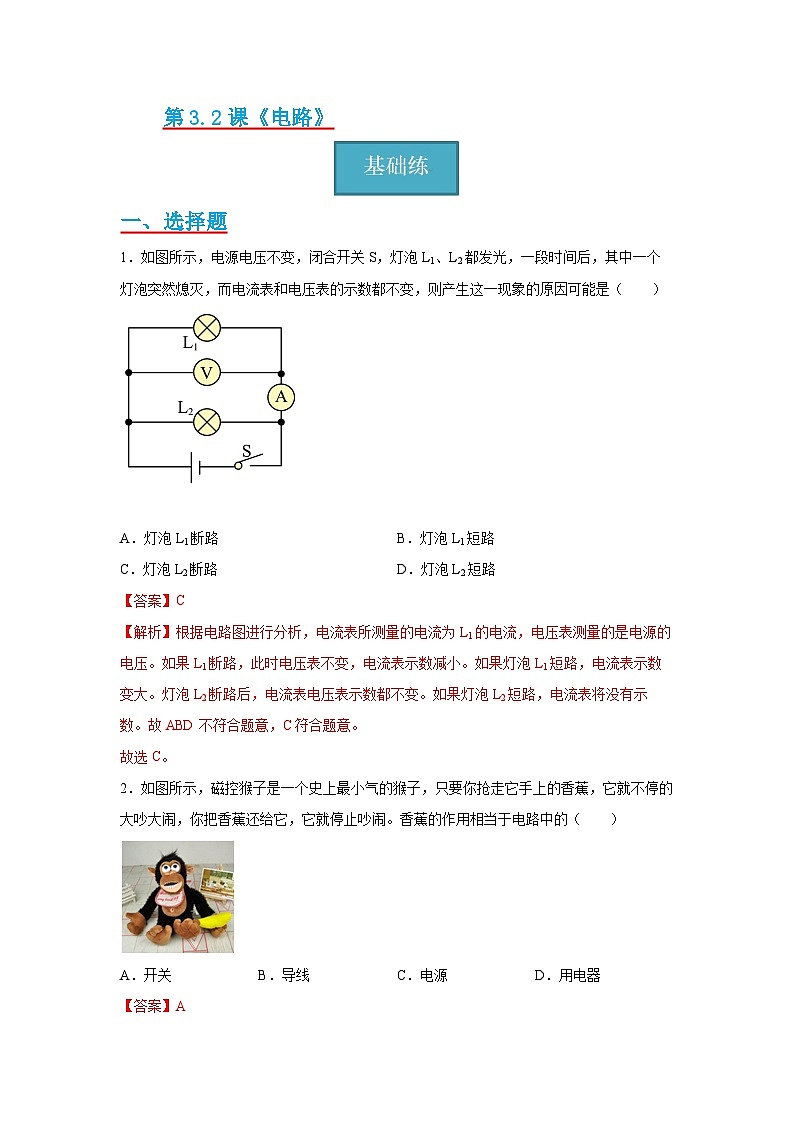 【分层练习】教科版 初中物理 九年级上册 3.2节 《电路》同步练习 (分层练习)(解析版)第1页