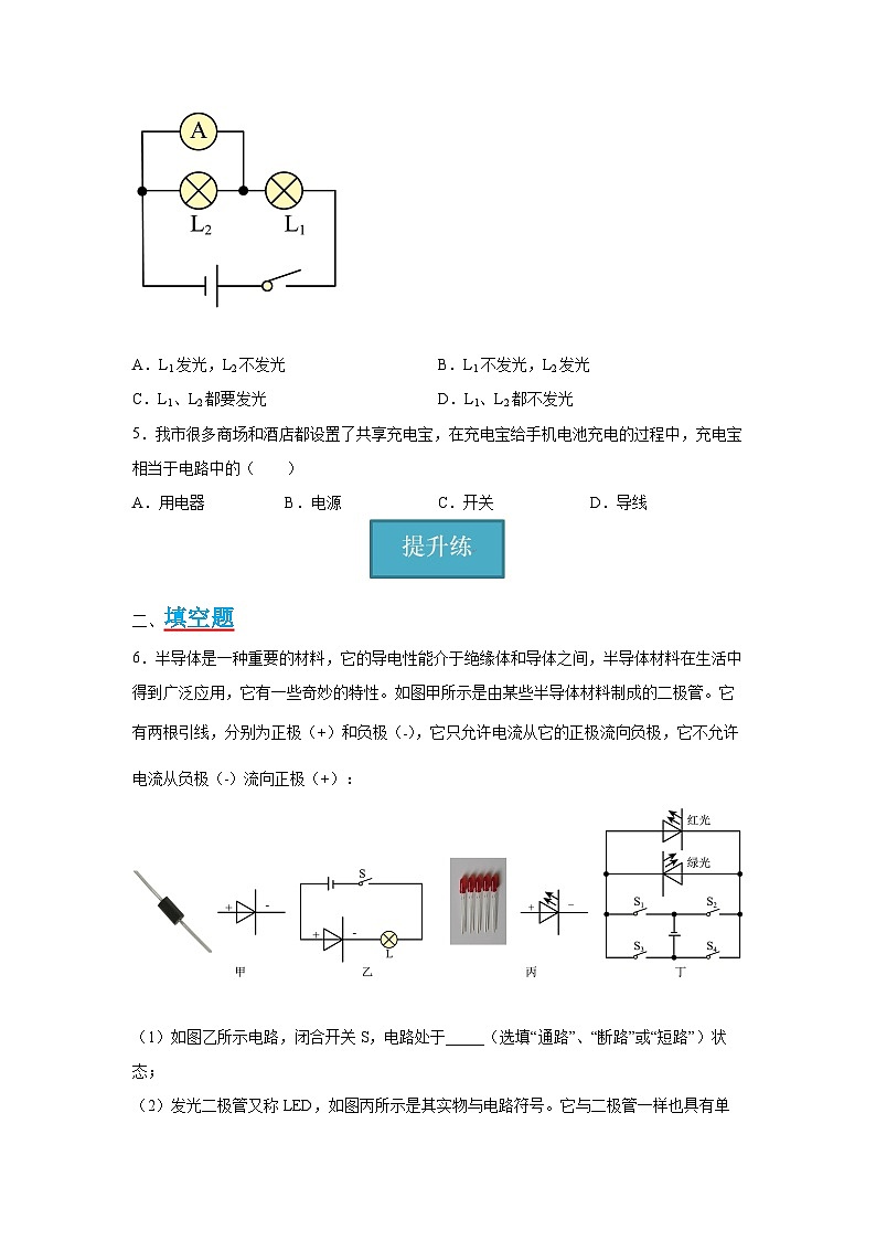 【分层练习】教科版 初中物理 九年级上册 3.2节 《电路》同步练习(分层练习)(原卷版)第2页