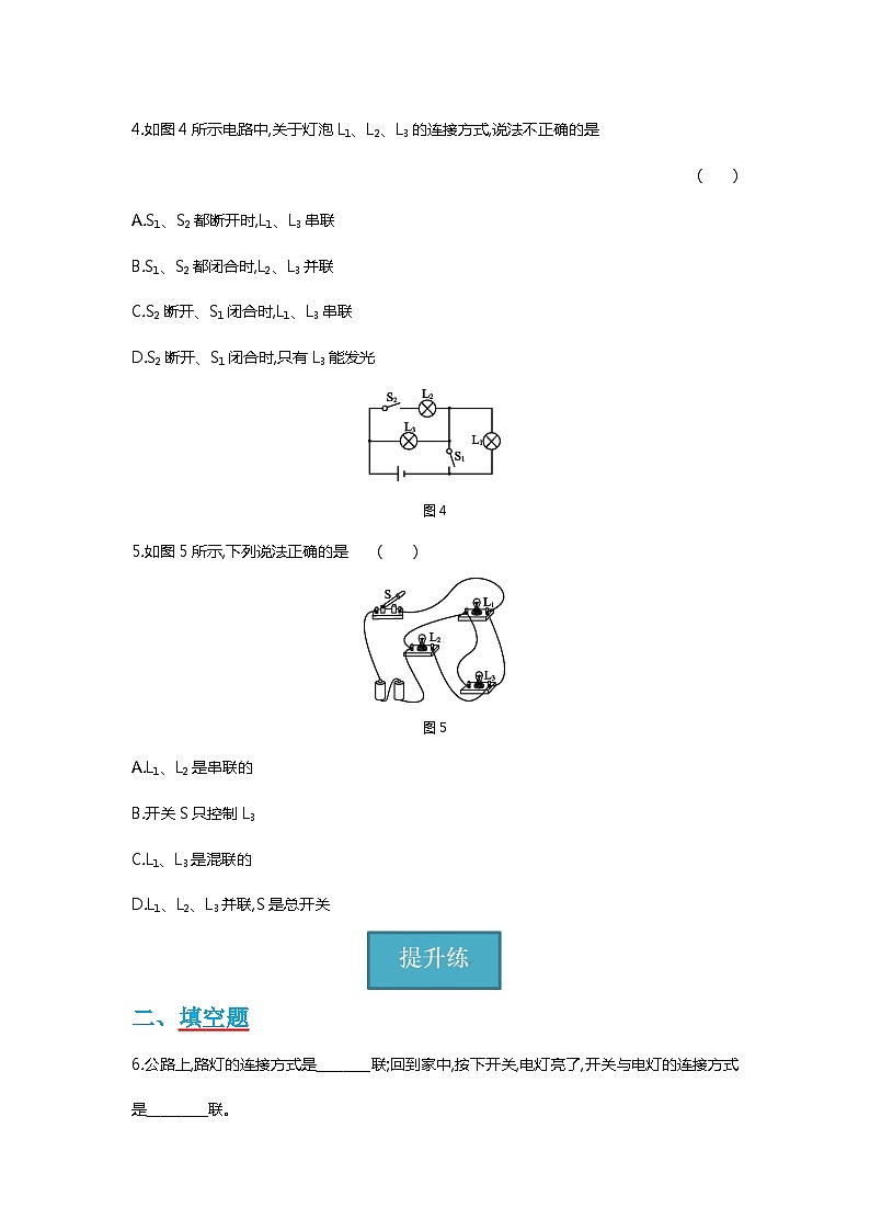 【分层练习】教科版 初中物理 九年级上册3.3节 《电路的连接》同步练习02