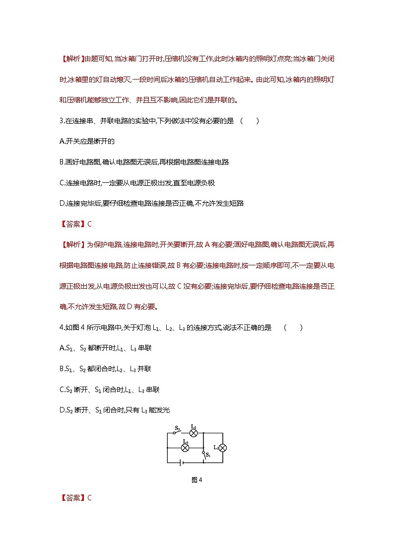 【分层练习】教科版 初中物理 九年级上册3.3节 《电路的连接》同步练习02