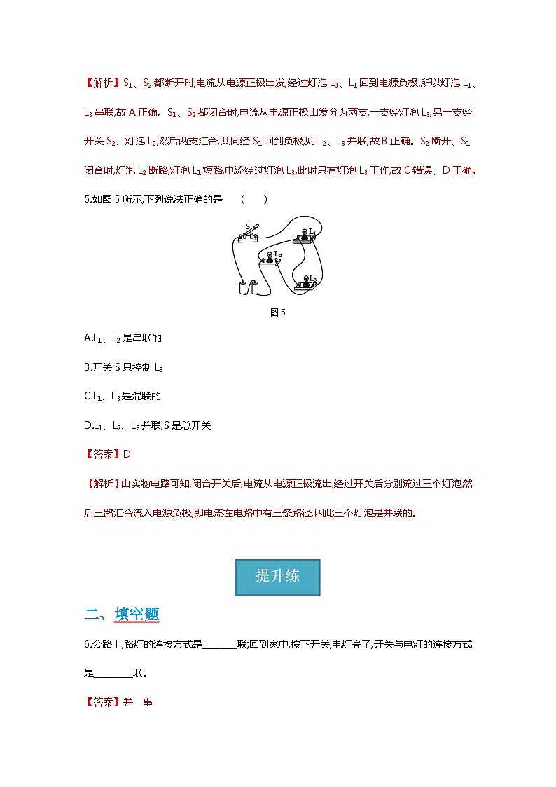 【分层练习】教科版 初中物理 九年级上册3.3节 《电路的连接》同步练习03