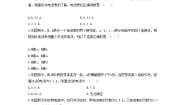 初中物理教科版九年级上册1 电流精品课后练习题