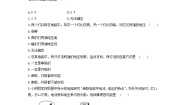初中物理教科版九年级上册2 电压：电流产生的原因优秀达标测试