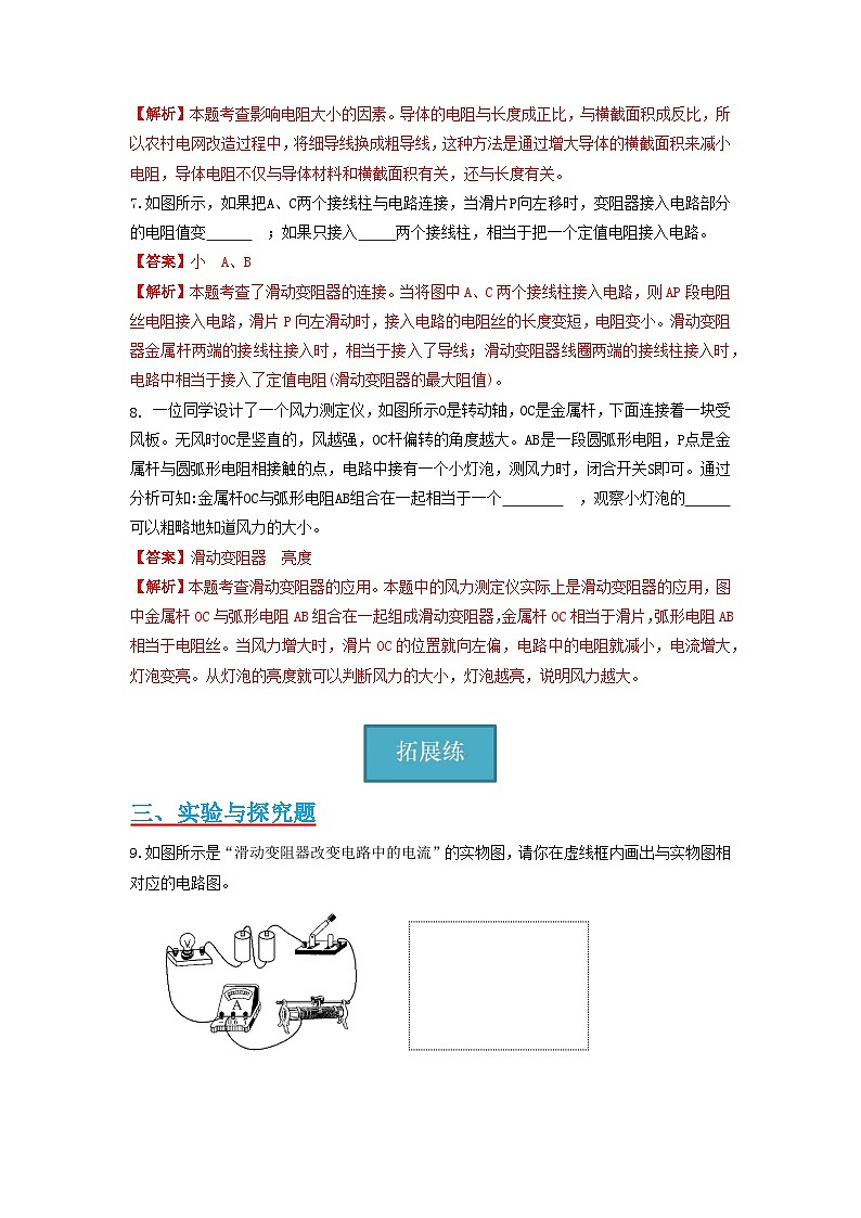 【分层练习】教科版 初中物理 九年级上册 4.3节 《电阻:导体对电流的阻碍作用》同步练习(分层练习)(解析版)第3页