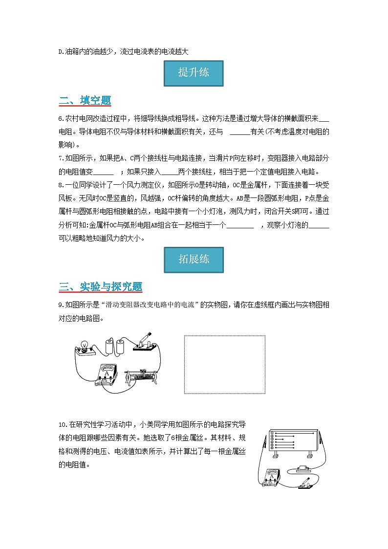 【分层练习】教科版 初中物理 九年级上册 4.3节 《电阻:导体对电流的阻碍作用》同步练习(分层练习)(原卷版)第2页