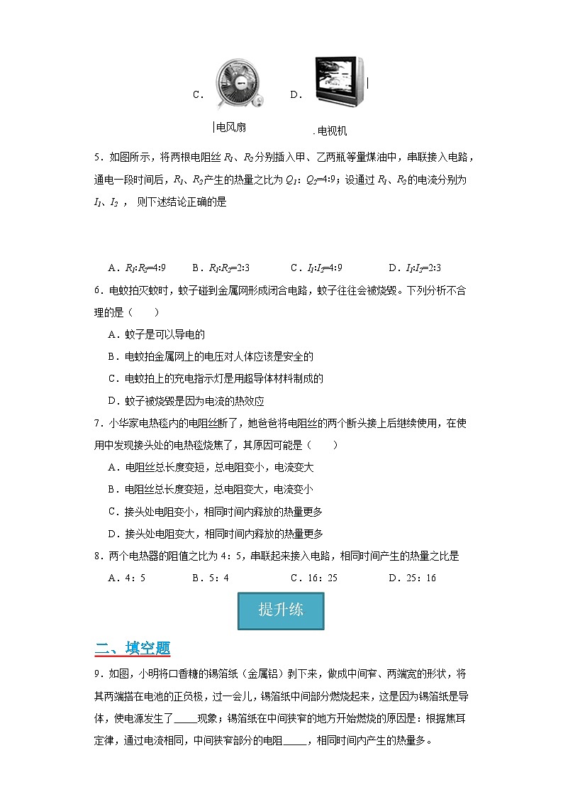 【分层练习】教科版 初中物理 九年级上册6.3《焦耳定律》同步练习02