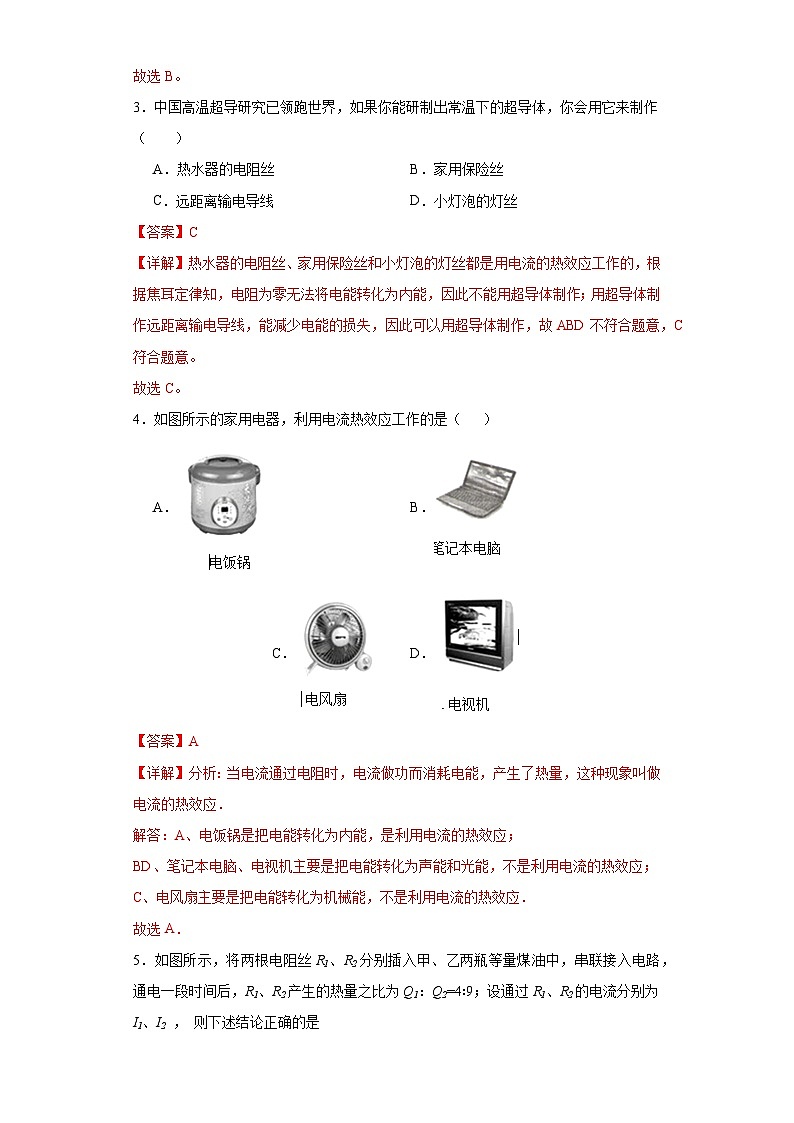 【分层练习】教科版 初中物理 九年级上册6.3《焦耳定律》同步练习02