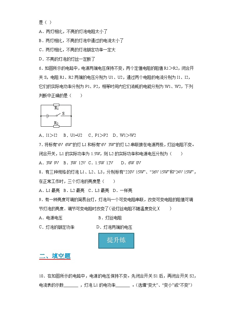 【分层练习】教科版 初中物理 九年级上册6.4《灯泡的电功率》同步练习02