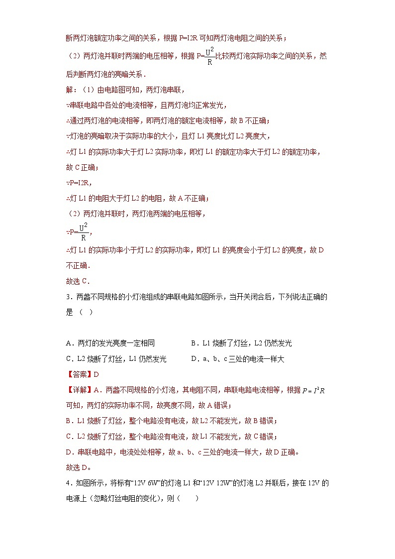 【分层练习】教科版 初中物理 九年级上册6.4《灯泡的电功率》同步练习02
