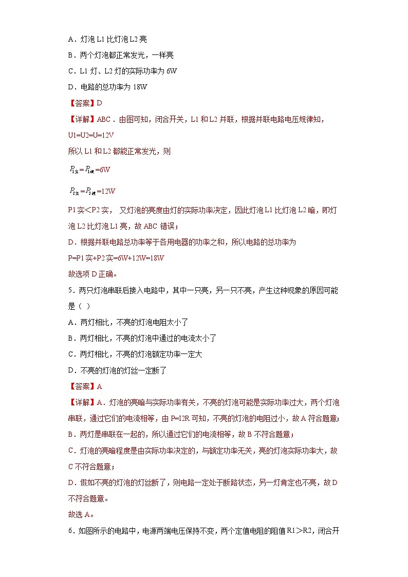 【分层练习】教科版 初中物理 九年级上册6.4《灯泡的电功率》同步练习03