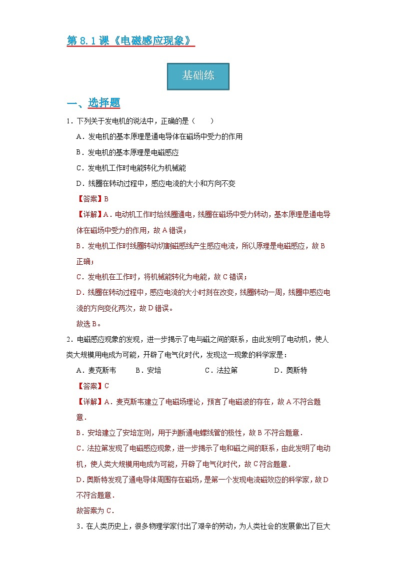 【分层练习】教科版 初中物理 九年级上册8.1《电磁感应现象》同步练习01