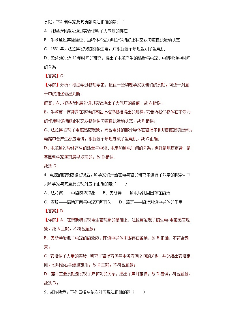 【分层练习】教科版 初中物理 九年级上册8.1《电磁感应现象》同步练习02