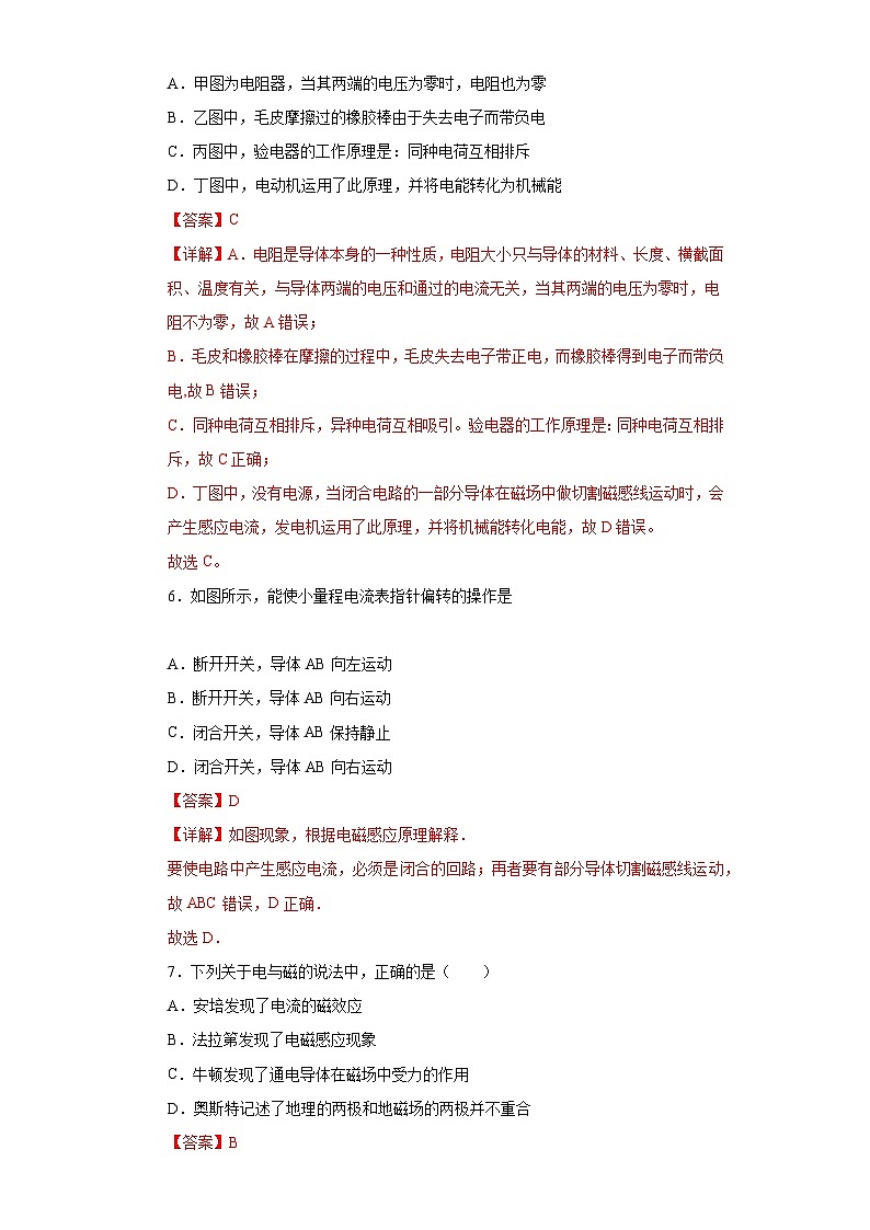 【分层练习】教科版 初中物理 九年级上册8.1《电磁感应现象》同步练习03