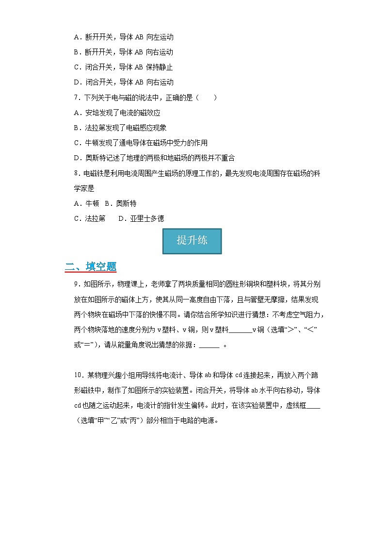 【分层练习】教科版 初中物理 九年级上册8.1《电磁感应现象》同步练习02