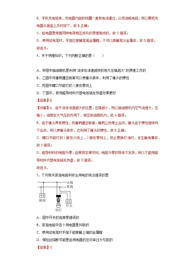 【分层练习】教科版 初中物理 九年级下册9.1节《家用电器》同步练习）02