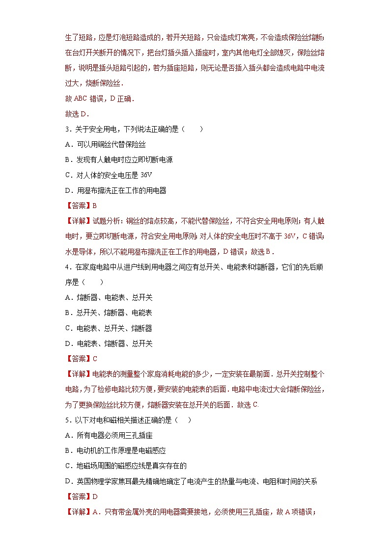 【分层练习】教科版 初中物理 九年级下册9.2节《家庭用电》同步练习02