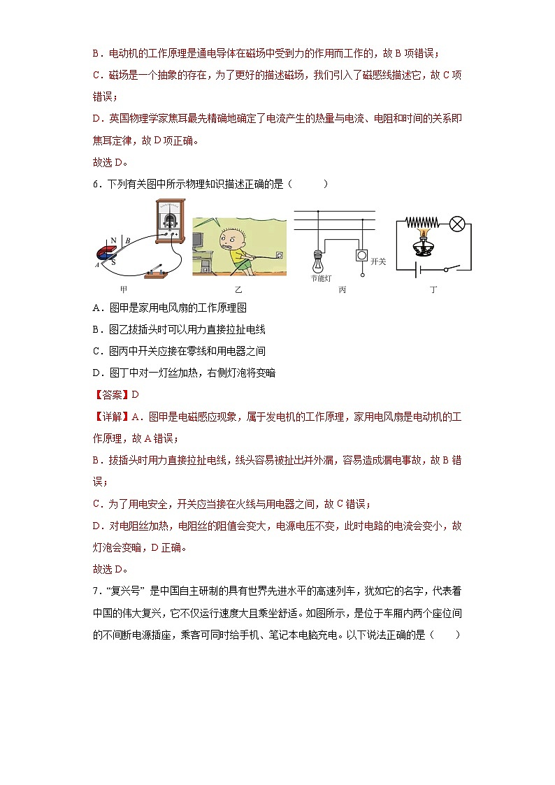 【分层练习】教科版 初中物理 九年级下册9.2节《家庭用电》同步练习03