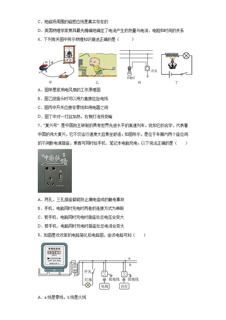 【分层练习】教科版 初中物理 九年级下册9.2节《家庭用电》同步练习02