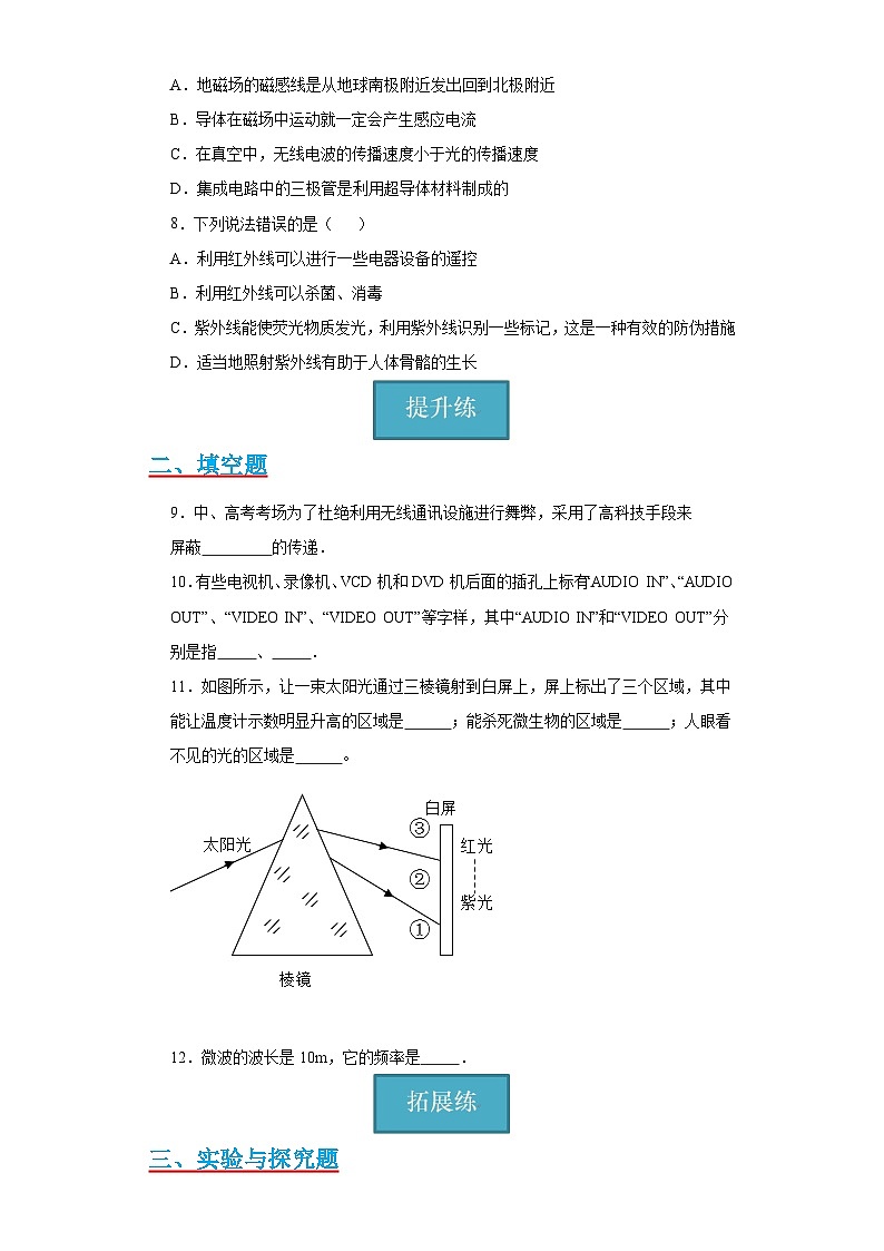 【分层练习】教科版 初中物理 九年级下册10.1节《神奇的电磁波》同步练习02