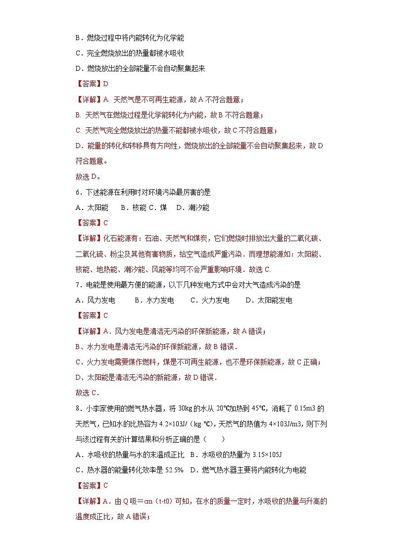 【分层练习】教科版 初中物理 九年级下册11.2节《能量转化的方向性和效率》同步练习03