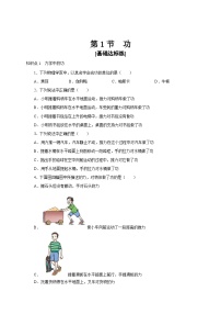 初中人教版11.1 功优秀测试题