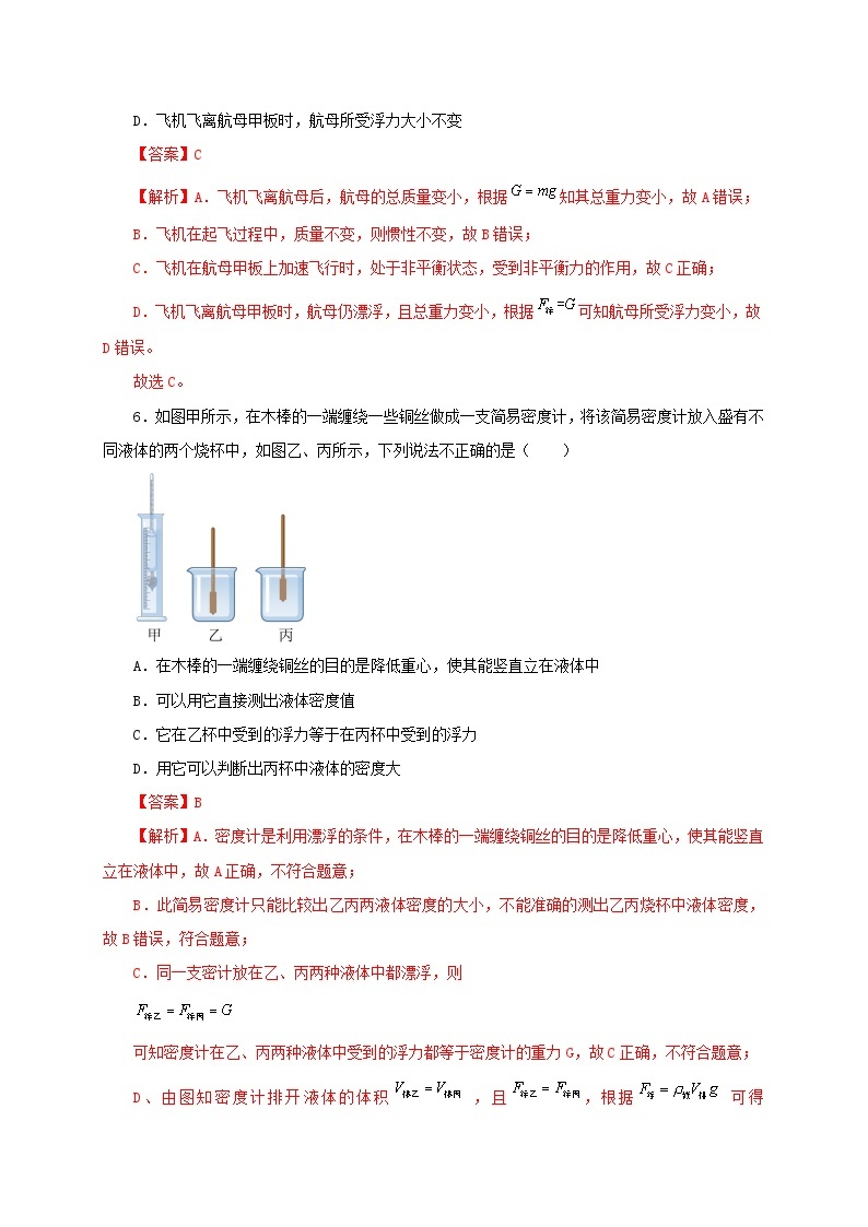 【讲义】人教版 初中物理 八年级下册 第10章  浮力（章末检测）03