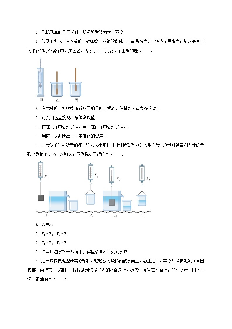 【讲义】人教版 初中物理 八年级下册 第10章  浮力（章末检测）02