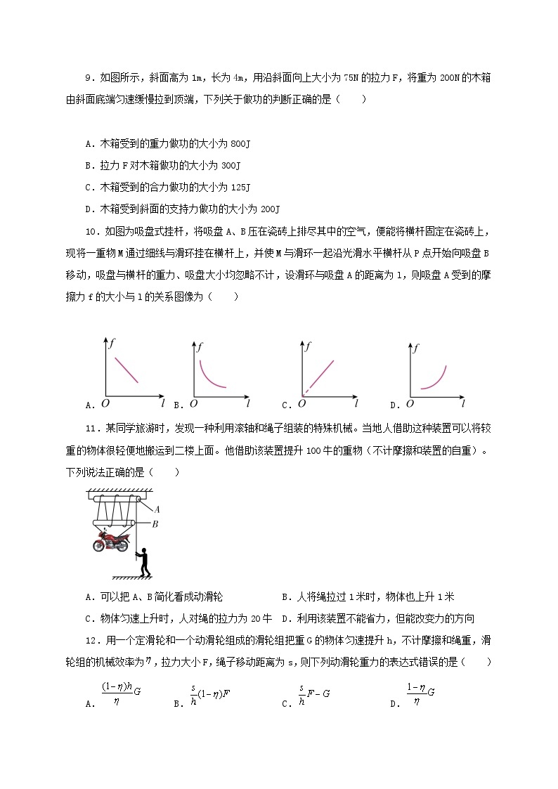 【讲义】人教版 初中物理 八年级下册 第12章  简单机械（章末检测）03