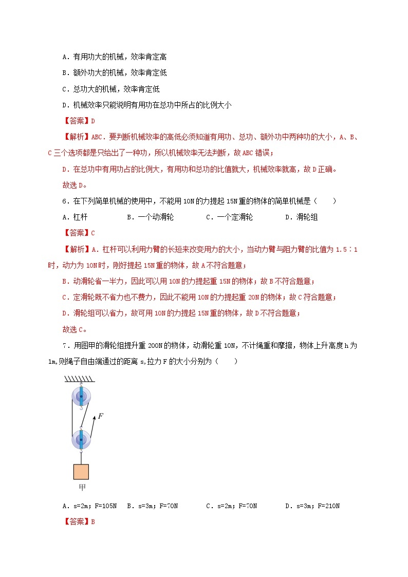 【讲义】人教版 初中物理 八年级下册 第12章  简单机械（章末检测）03