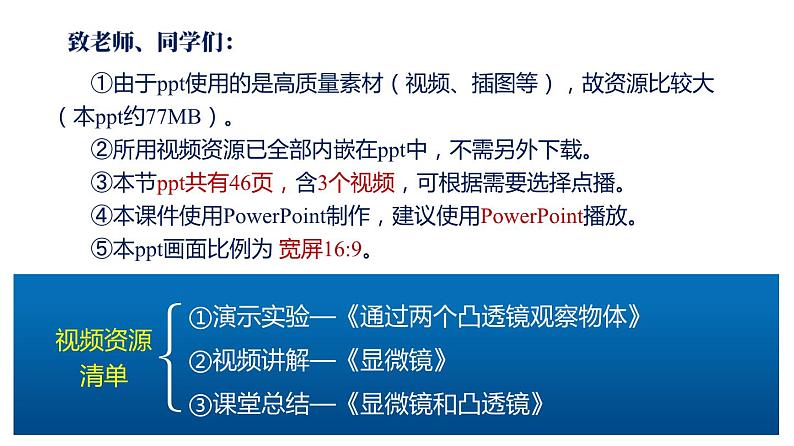 4.5 望远镜与显微镜-苏科版八年级上册物理第四章《光的折射 透镜》PPT课件01