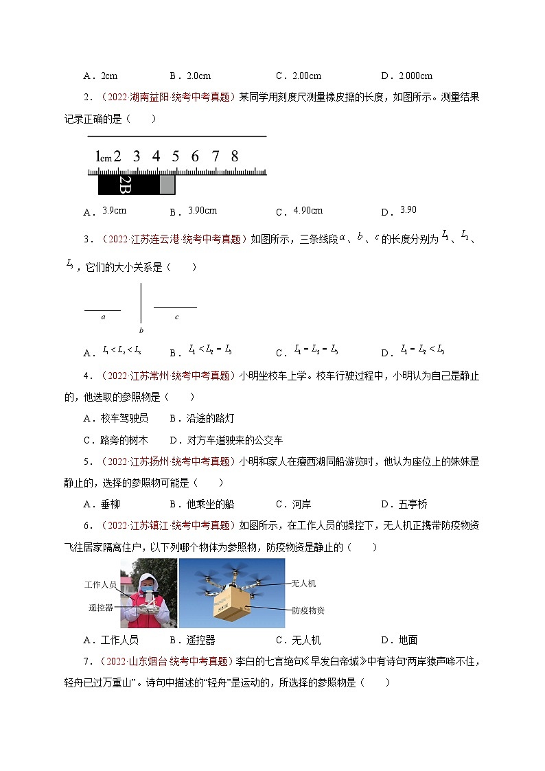 專題07 機械運動 備戰(zhàn)中考物理重難點題型專題突破(原卷版)第3頁