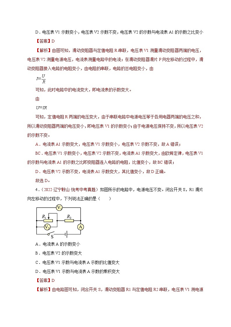 專題18   動態(tài)電路分析  備戰(zhàn)中考物理重難點題型專題突破（解析版）第3頁