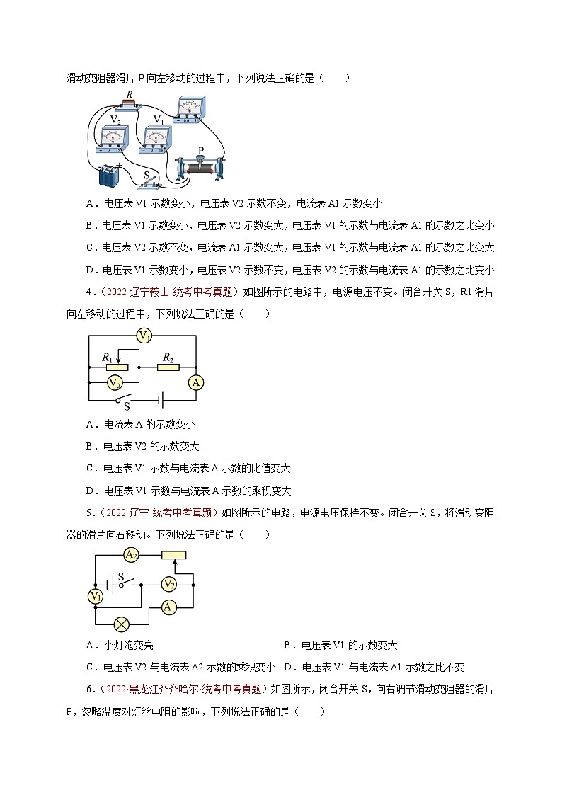 專題18   動態(tài)電路分析  備戰(zhàn)中考物理重難點題型專題突破（原卷版）第2頁