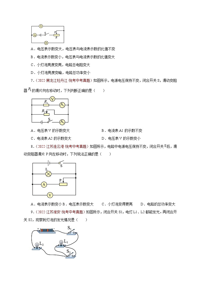 專題18   動態(tài)電路分析  備戰(zhàn)中考物理重難點題型專題突破（原卷版）第3頁