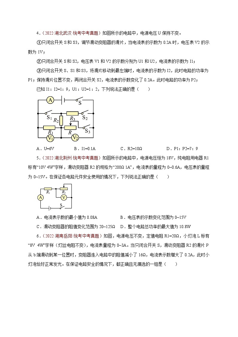 专题19 动态电路的计算-备战中考物理重难点题型专题突破03