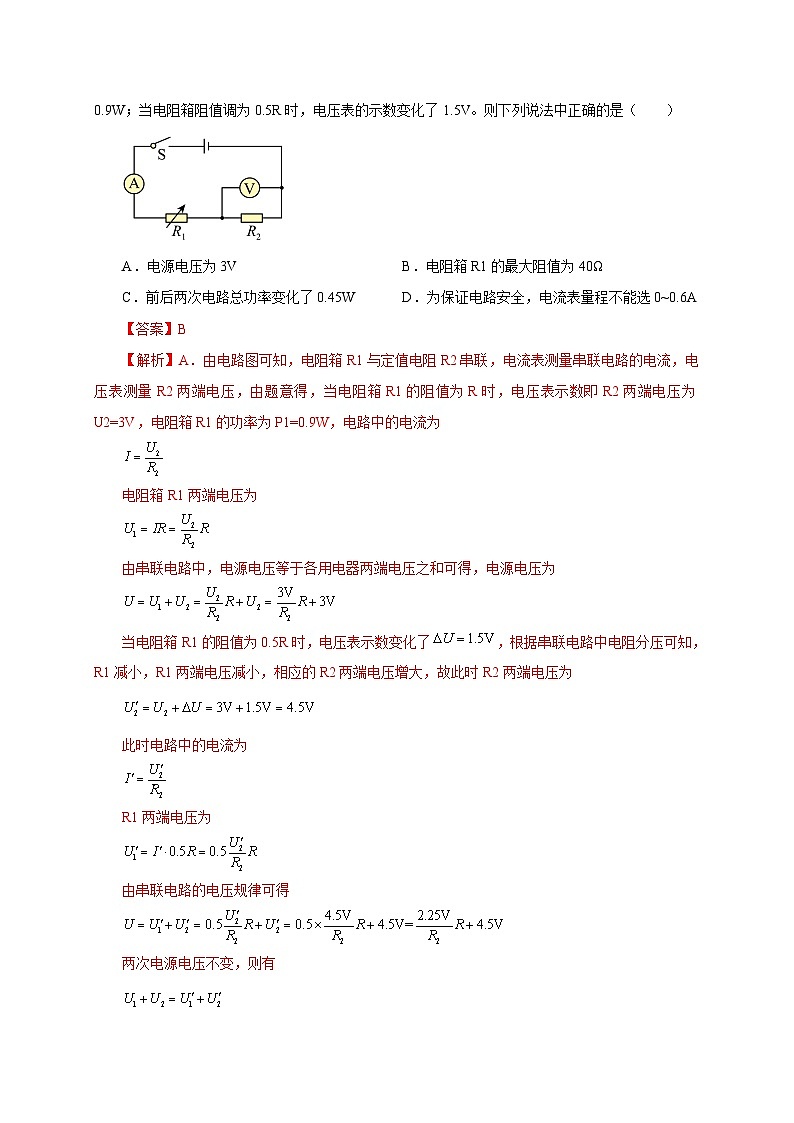 专题19 动态电路的计算-备战中考物理重难点题型专题突破03
