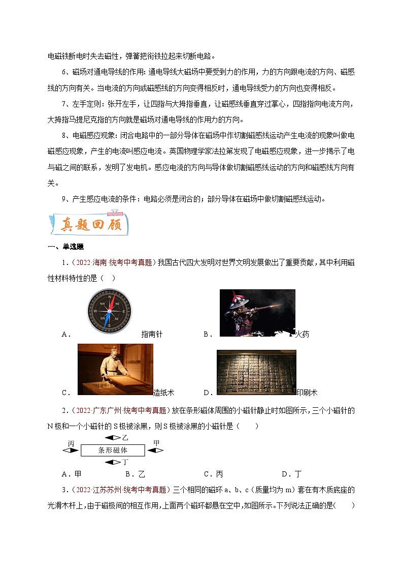 专题22 电和磁-备战中考物理重难点题型专题突破02