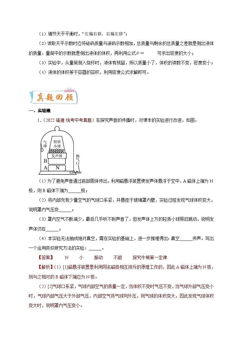 專(zhuān)題28   實(shí)驗(yàn)題——聲、力（一）  備戰(zhàn)中考物理重難點(diǎn)題型專(zhuān)題突破（解析版）第2頁(yè)
