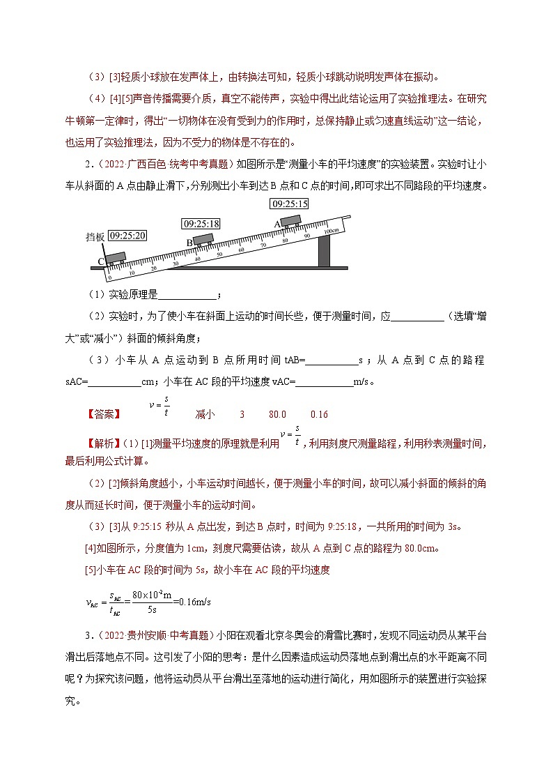 專(zhuān)題28   實(shí)驗(yàn)題——聲、力（一）  備戰(zhàn)中考物理重難點(diǎn)題型專(zhuān)題突破（解析版）第3頁(yè)
