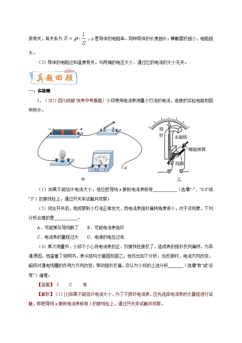 专题33 实验题——电(磁)(一) 备战中考物理重难点题型专题突破(解析版)第2页