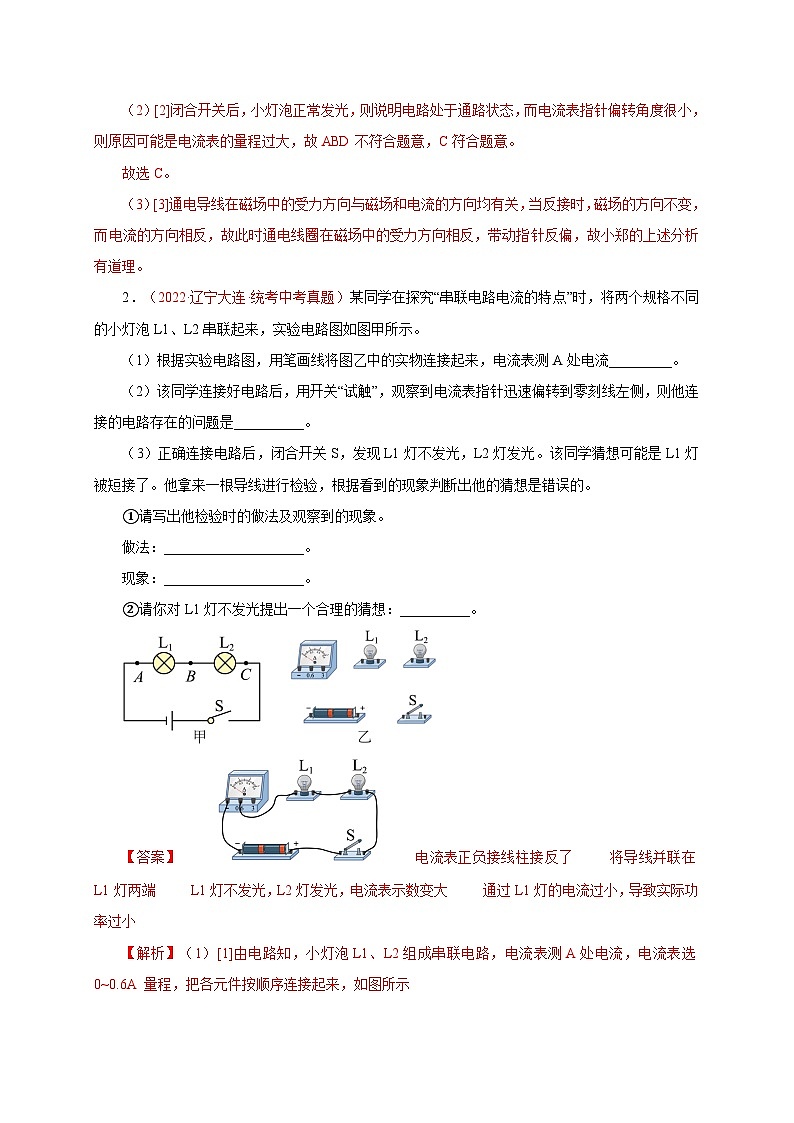 专题33 实验题——电(磁)(一) 备战中考物理重难点题型专题突破(解析版)第3页
