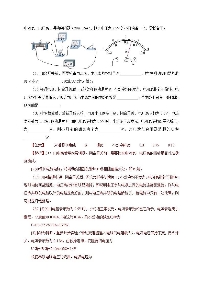 专题35 实验题——电(磁)(三) 备战中考物理重难点题型专题突破(解析版)第2页