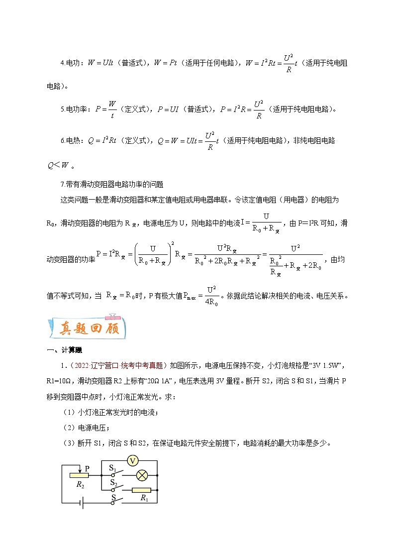 专题50 计算题——变化电路(四) 备战中考物理重难点题型专题突破02