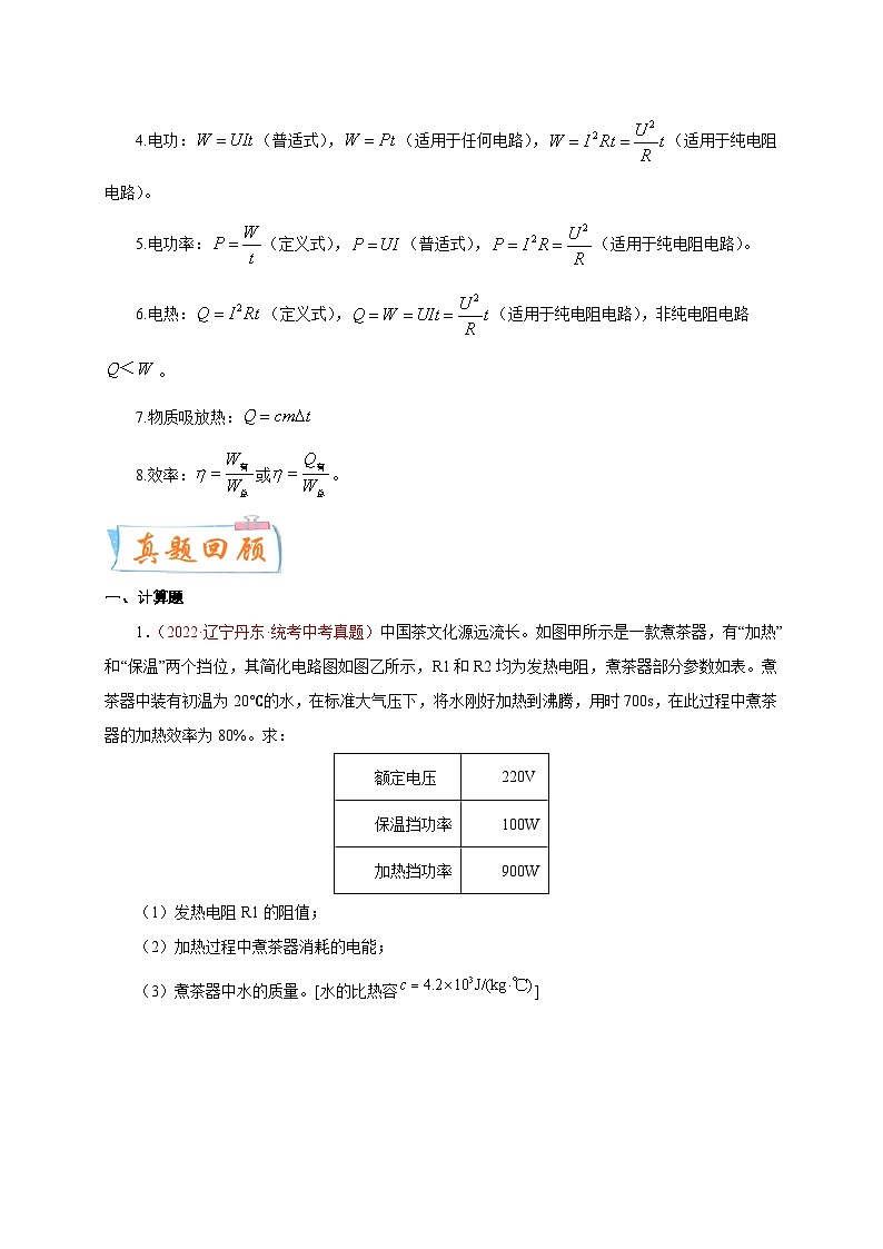 专题53 计算题——电器(三) 备战中考物理重难点题型专题突破(原卷版)第2页