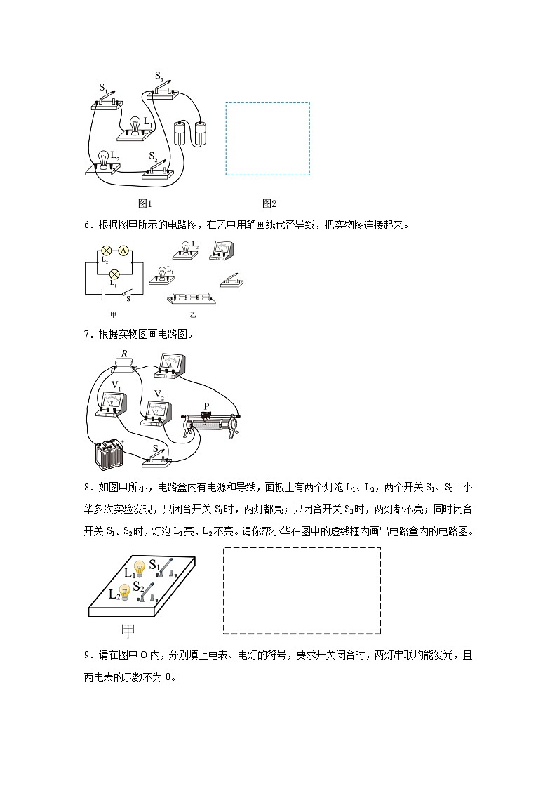 2024年中考物理专题训练——电学作图第2页